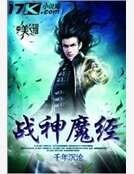 《战神夫君嗜宠特工魔妃》