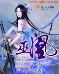 《巫凰》