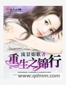 重生之锦行