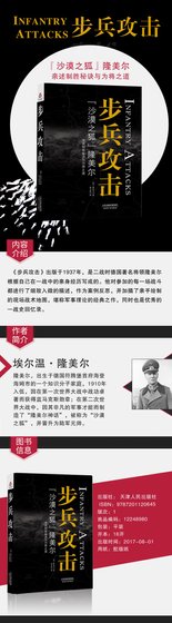 《步兵进攻(出书版)》