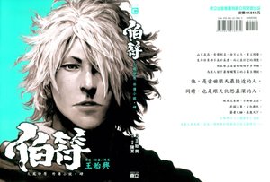 《火凤燎原外传·伯符(肆)》