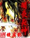 《暗夜死神》