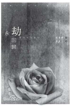 永劫回归（出书版）