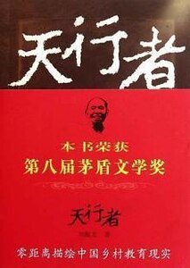 《天行者》