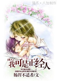 [兽人]我可是正经人