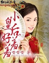小皇后，好羞羞