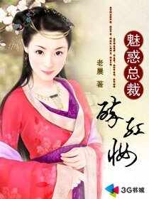 《魅惑总裁醉红妆/魅惑总裁的复仇女佣/陌上醉红妆》