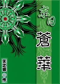 《末日苍华》