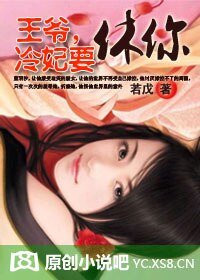王爷，冷妃要休你