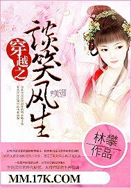 《穿越之谈笑风生》