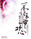 《不讨王爷欢心》
