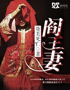 《阎王妻》