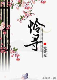 《怜寻》