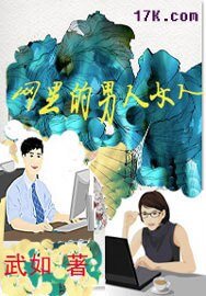 网里的男人女人