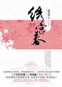 《绣宫春》