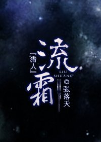 《(猎人同人)『猎人』流霜》