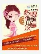 《种田宠妻:彪悍俏媳山里汉》