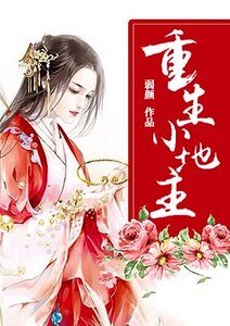 重生小地主