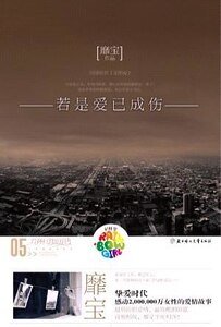 《无明夜/若爱已成伤》