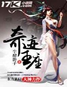 《奇迹王座》