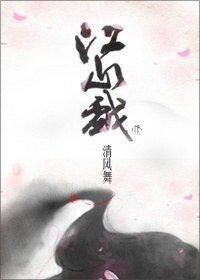 江山戏
