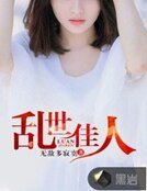 《乱世佳人》