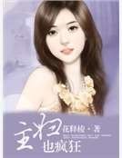 《主妇也疯狂》