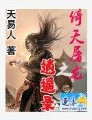 《倚天屠龙之逍遥录》