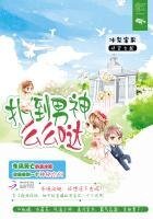 《快穿女配:扑倒男神,么么哒》