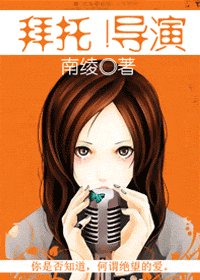 《拜托!导演(原名:时光琥珀)》