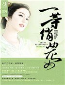 《一等俏农女》