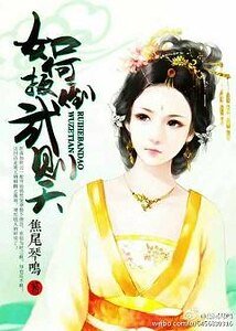 《如何扳倒武则天》