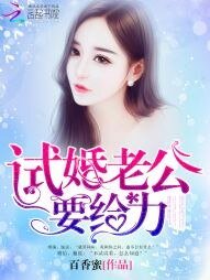 试婚老公,用点力!/你好,墨先生
