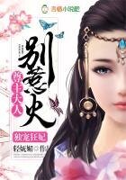 《独宠狂妃:尊主大人别惹火》