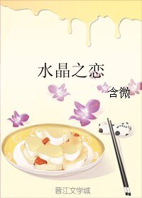 《水晶之恋》