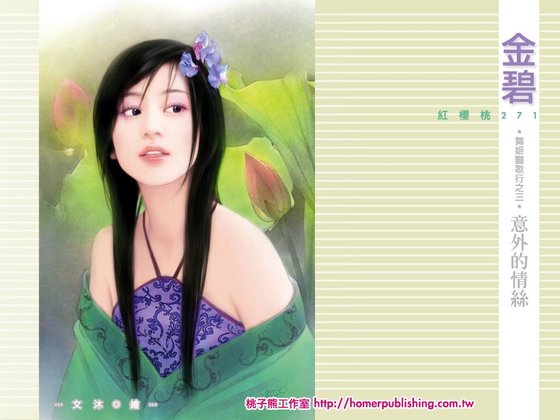 意外的情丝（舞姬艳歌行之三）