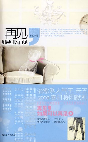 《明年今日/再见,如果可以再见》