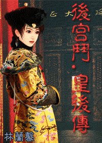 后宫斗.皇后传