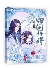 《田园佳婿》