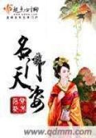 《名门天姿》