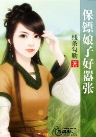 《保镖娘子好嚣张》