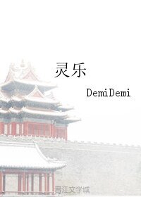 《灵乐》