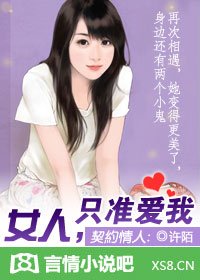 《契约情人:女人,只准爱我》