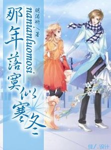 那年落寞似寒冬