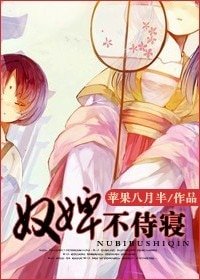 茗花有主-奴婢不侍寝