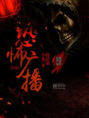 《恐怖广播》
