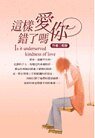 《这样爱你错了吗?》