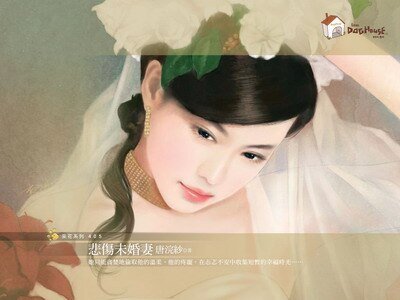 《悲伤未婚妻+主播未婚妻+变未婚妻(我爱未婚妻系列)》