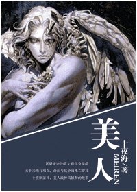 美人