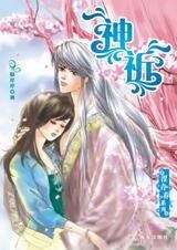 《家规?家鬼!+拇指恋人+梵音与越朔夜(神祈三部曲)》